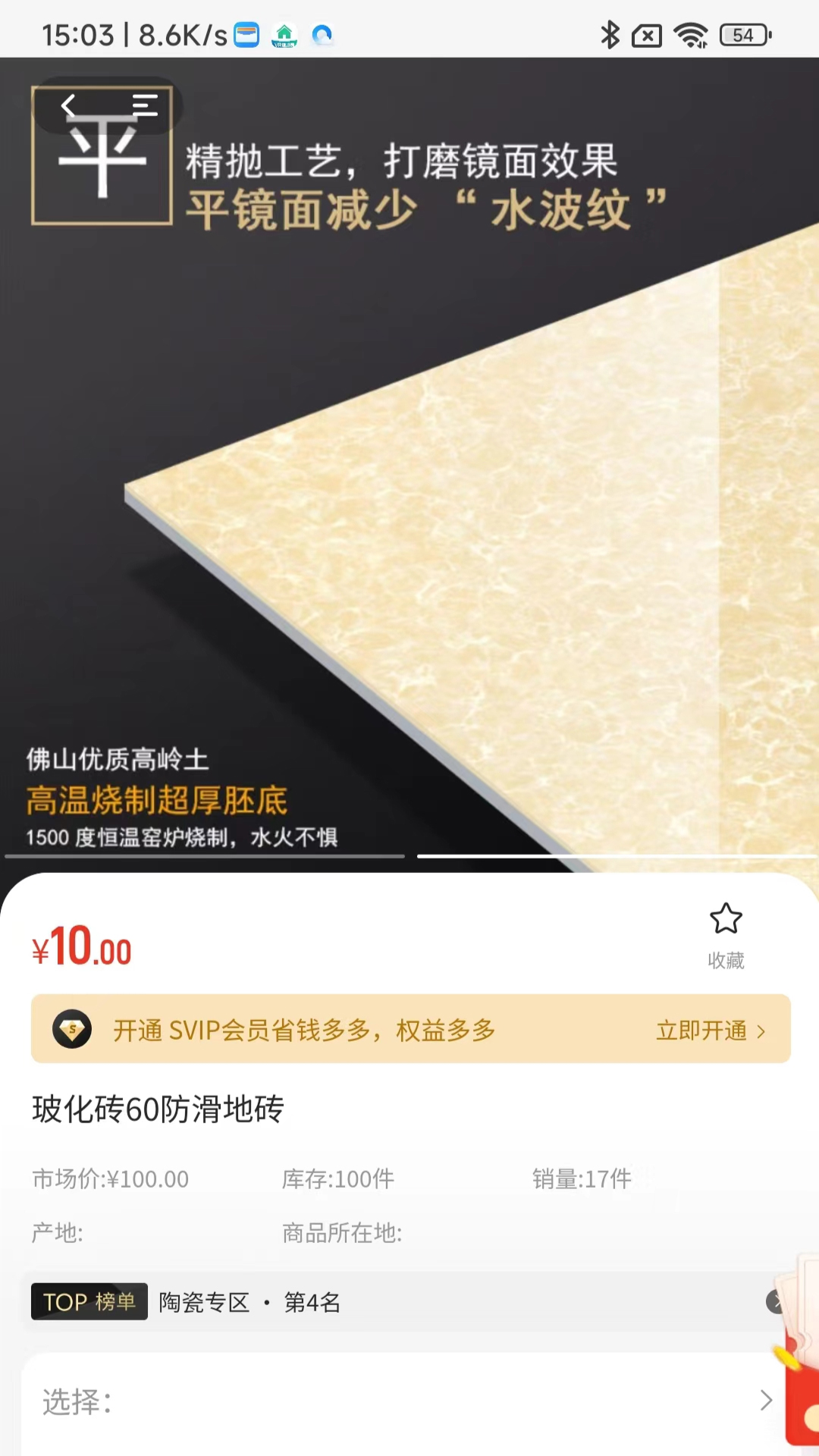 精彩截图-瓷砖交易平台2026官方新版