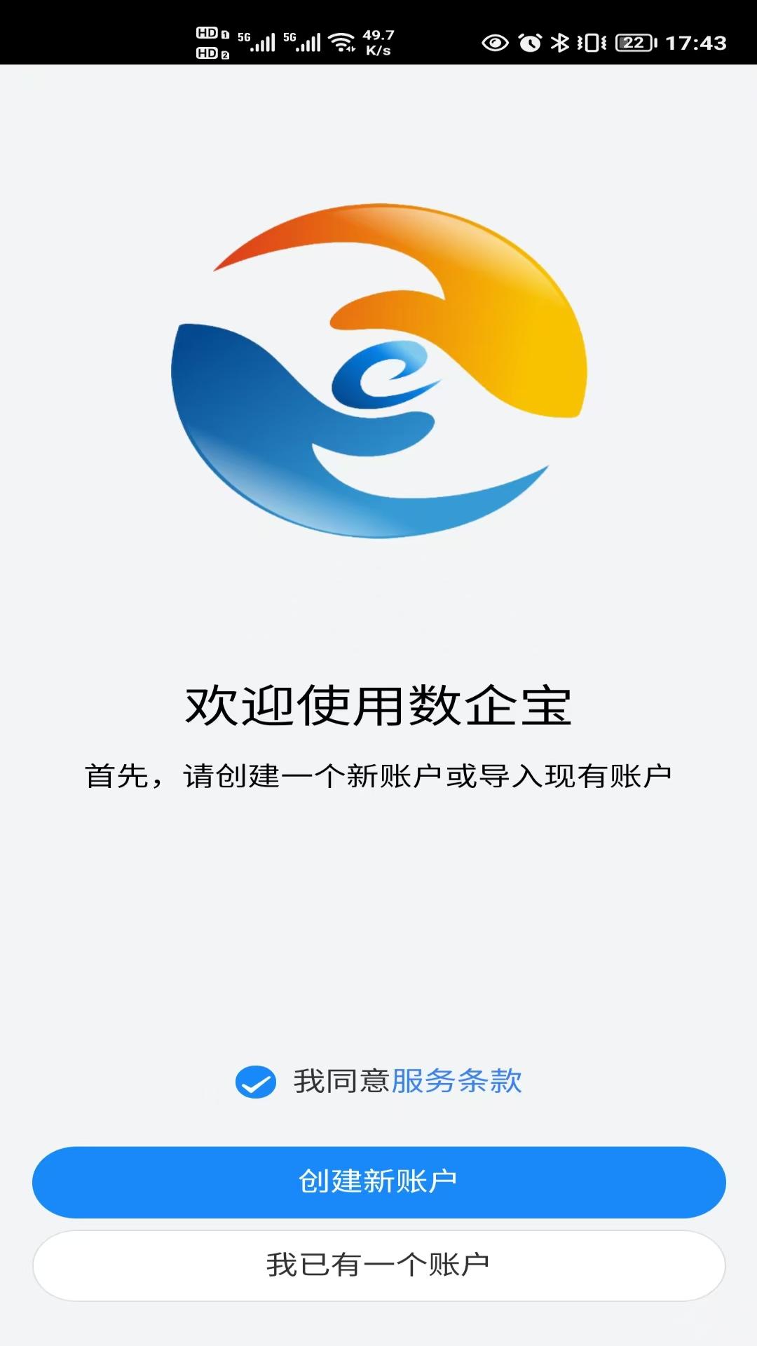 精彩截图-数企宝2026官方新版