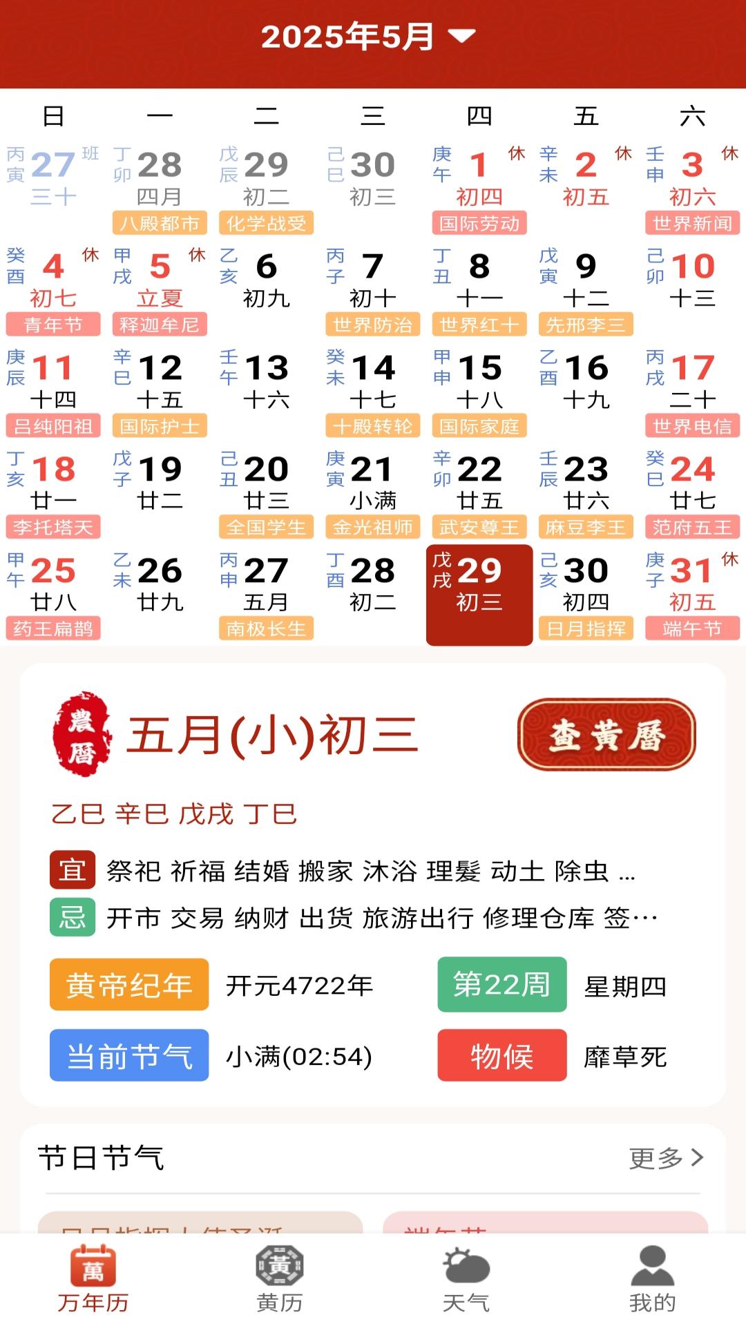 精彩截图-万宗万年历2026官方新版