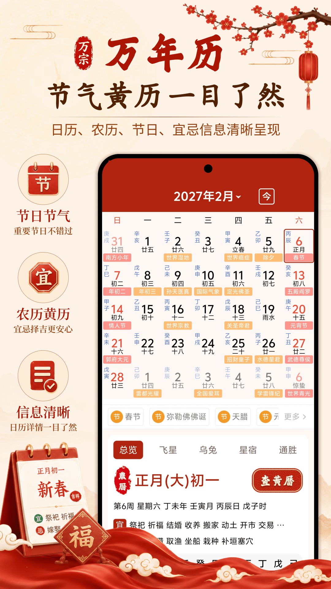 精彩截图-万宗万年历2026官方新版