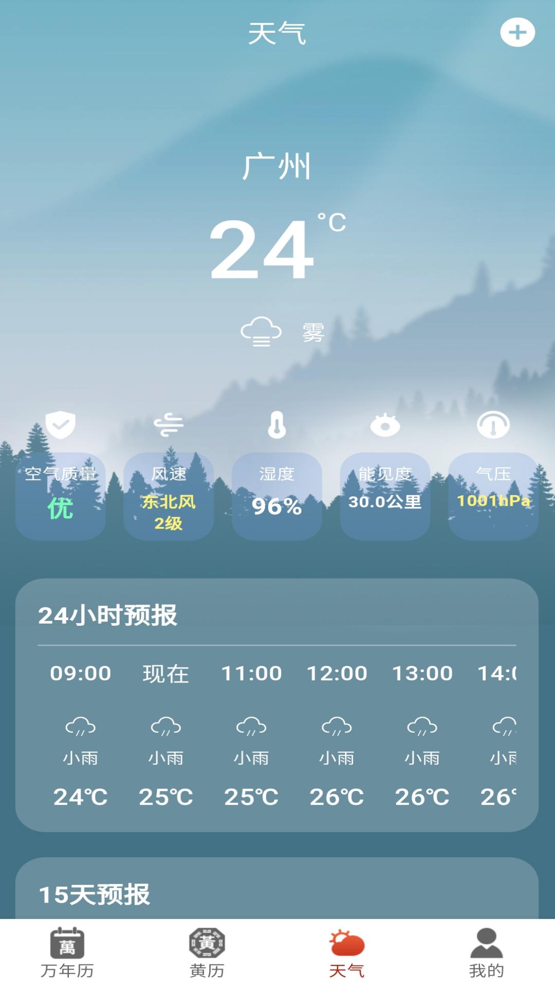精彩截图-万宗万年历2026官方新版