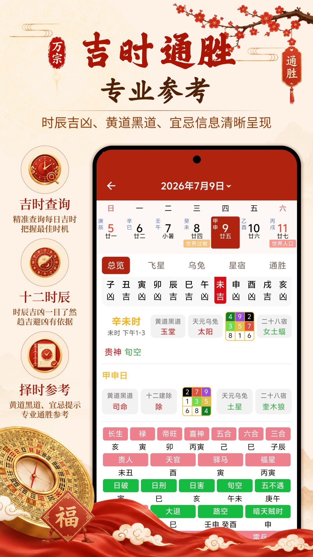 精彩截图-万宗万年历2026官方新版