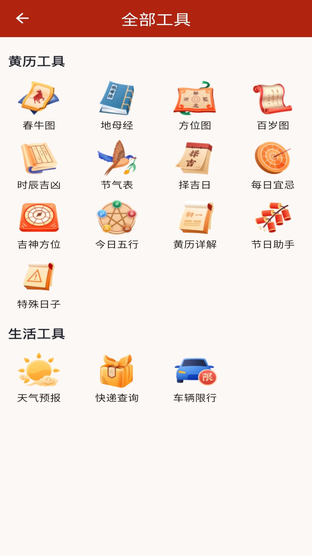 精彩截图-万宗万年历2026官方新版