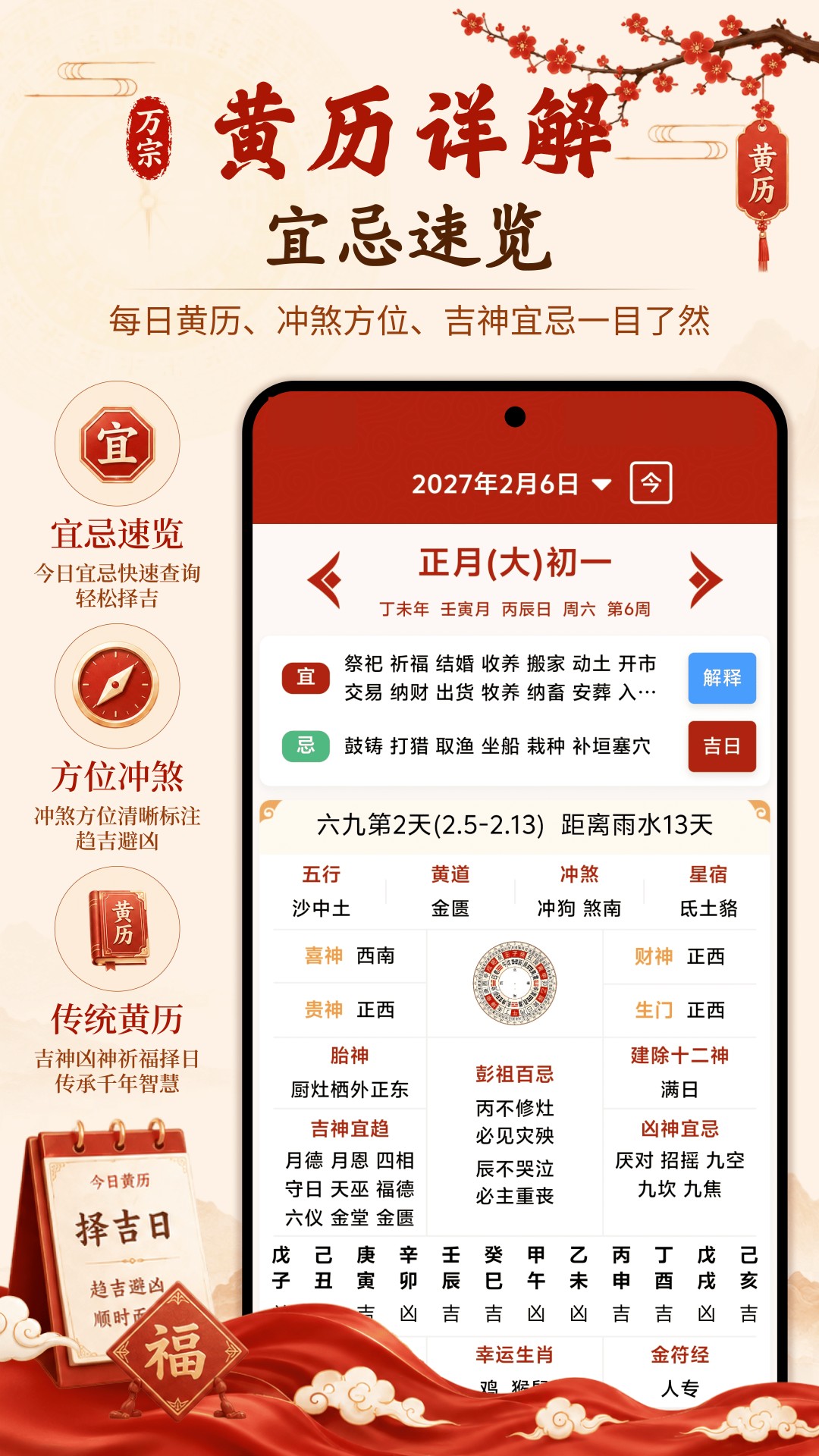 精彩截图-万宗万年历2026官方新版