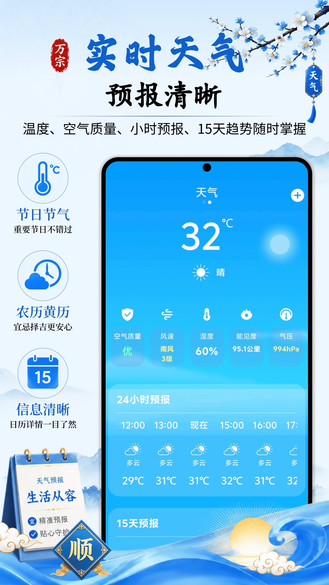 精彩截图-万宗万年历2026官方新版