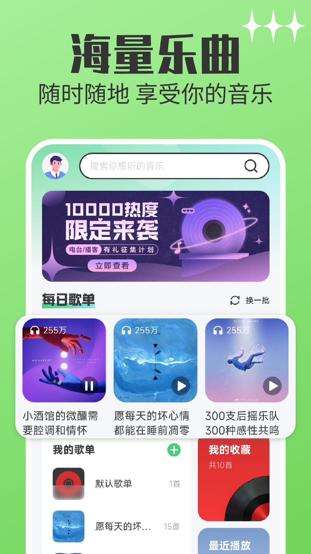 精彩截图-免费车载音乐2026官方新版