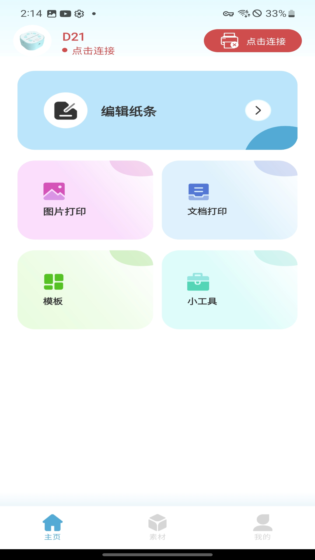 达印 截图 3