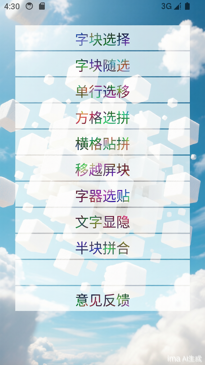 精彩截图-拼字2026官方新版