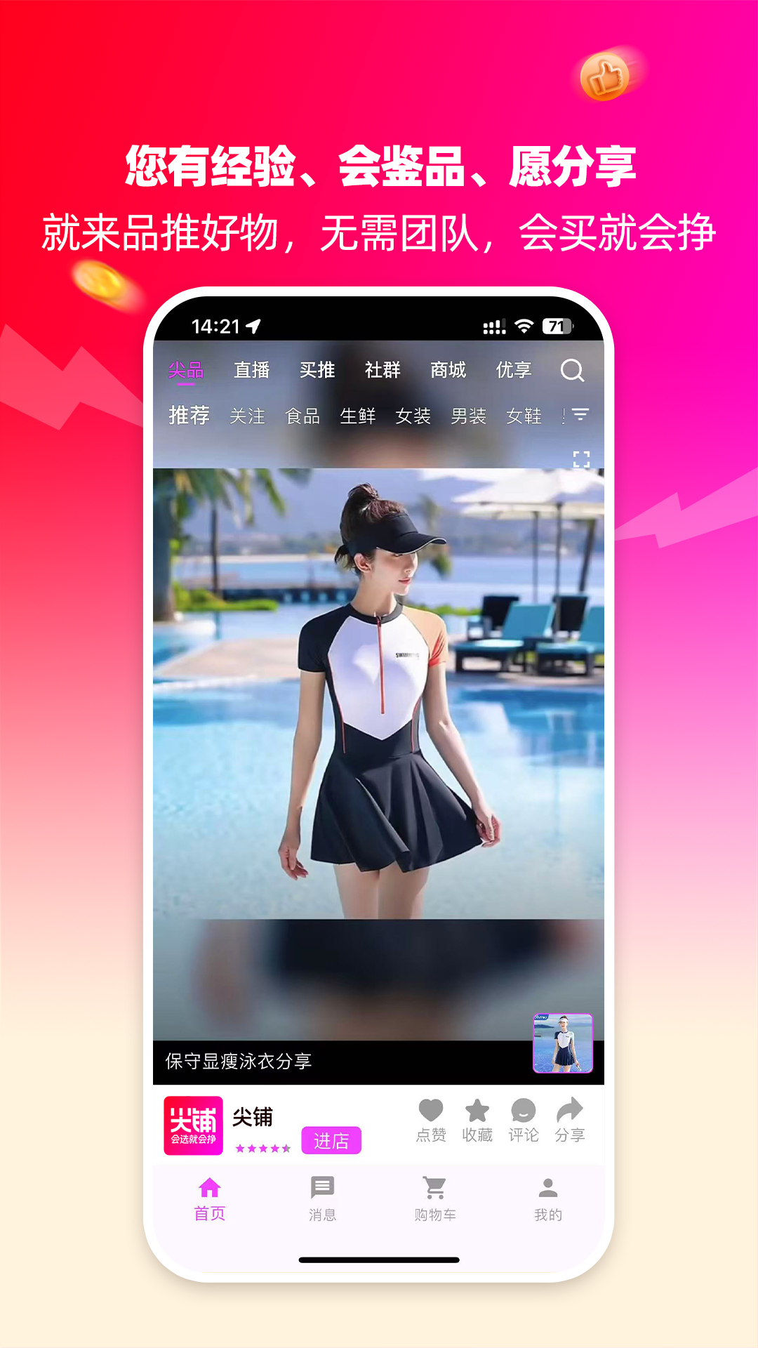 精彩截图-尖铺2025官方新版