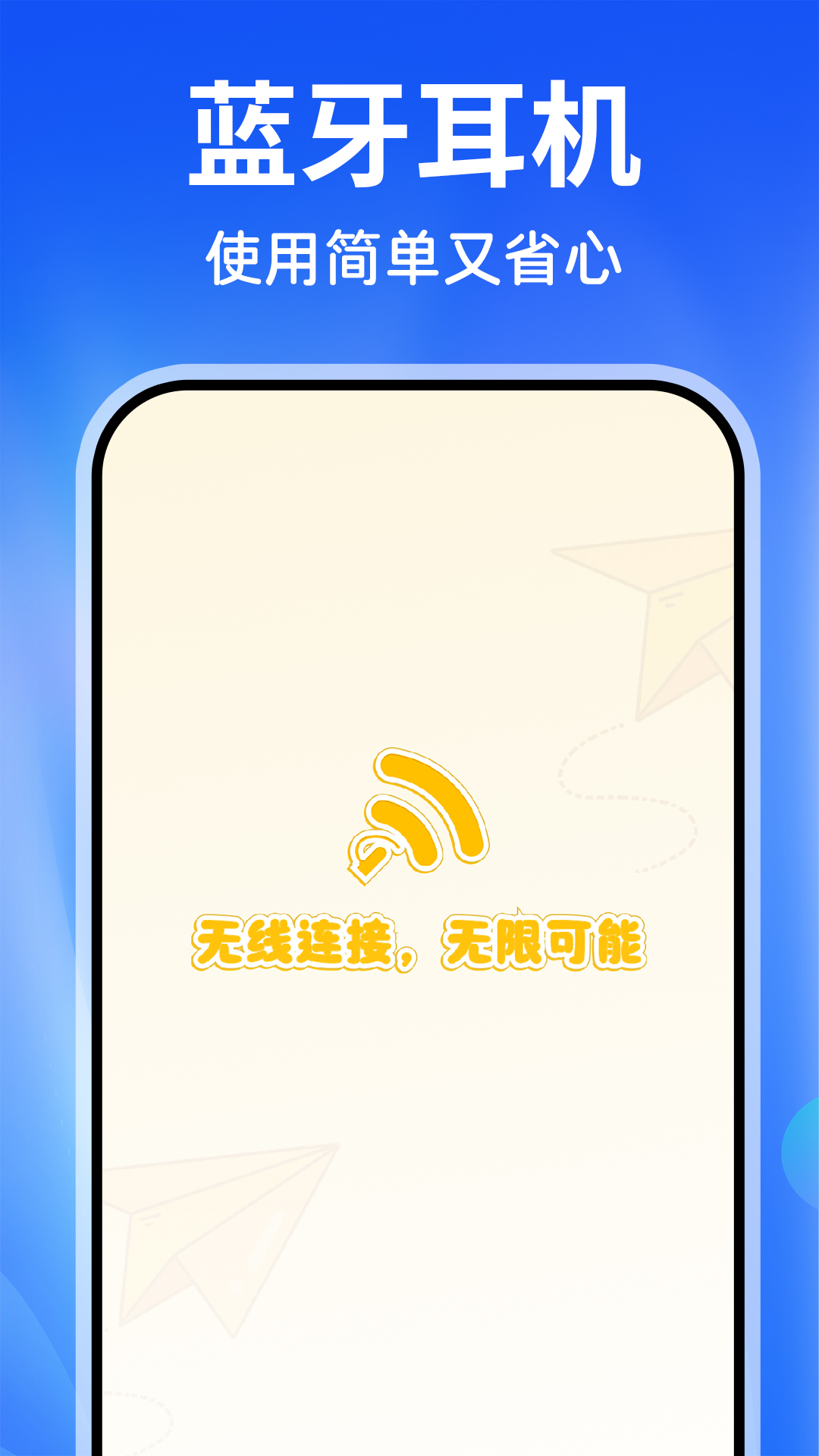 精彩截图-蓝牙耳机连接2026官方新版