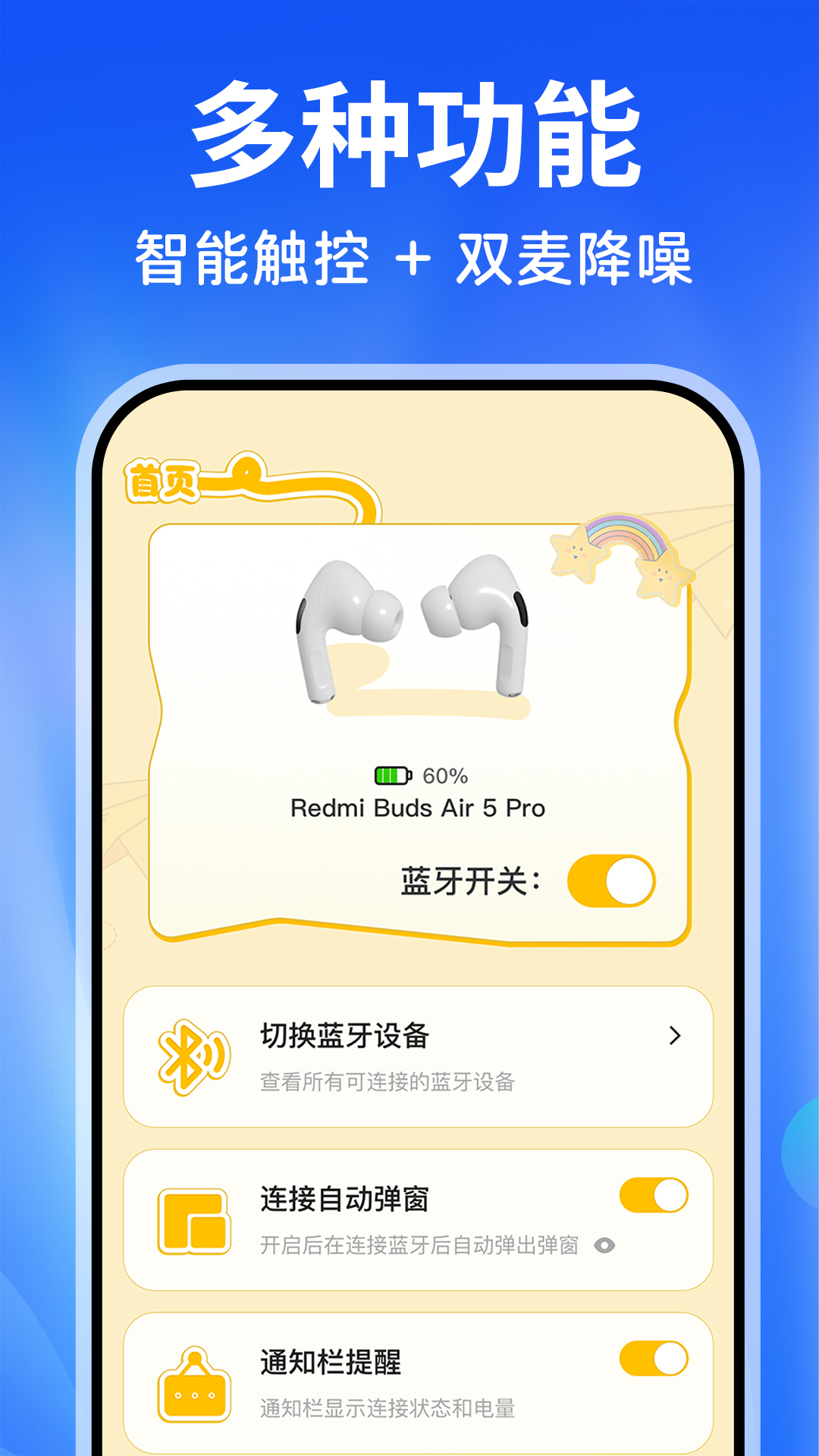 精彩截图-蓝牙耳机连接2026官方新版