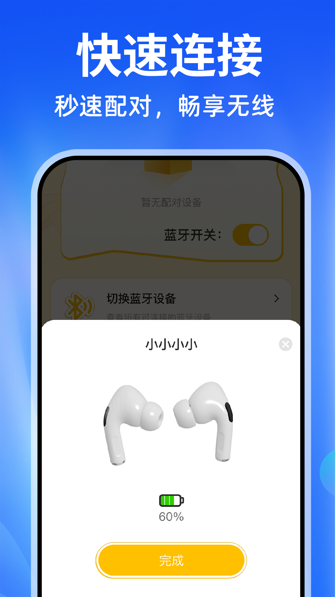精彩截图-蓝牙耳机连接2026官方新版