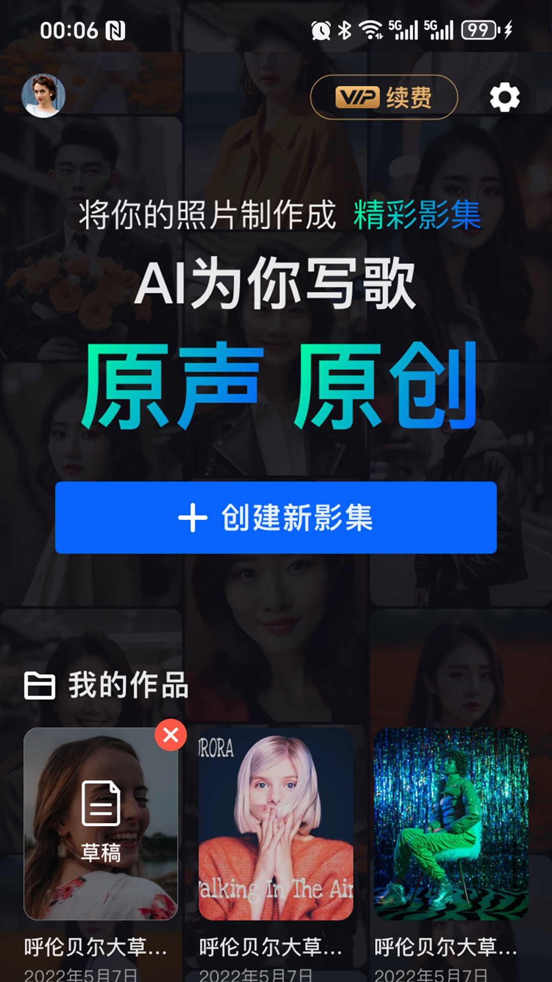 精彩截图-音画相册2025官方新版