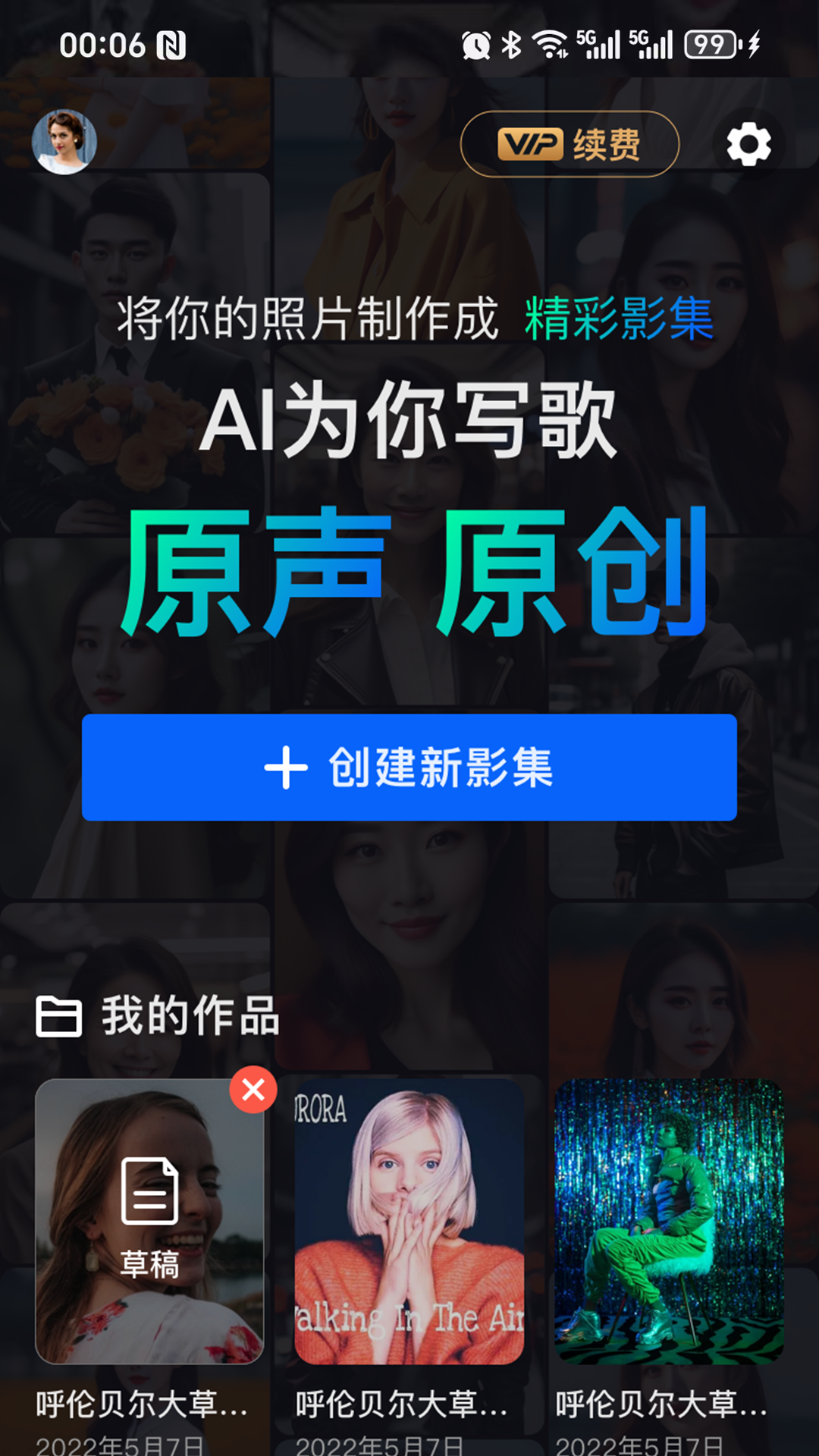 精彩截图-音画相册2026官方新版