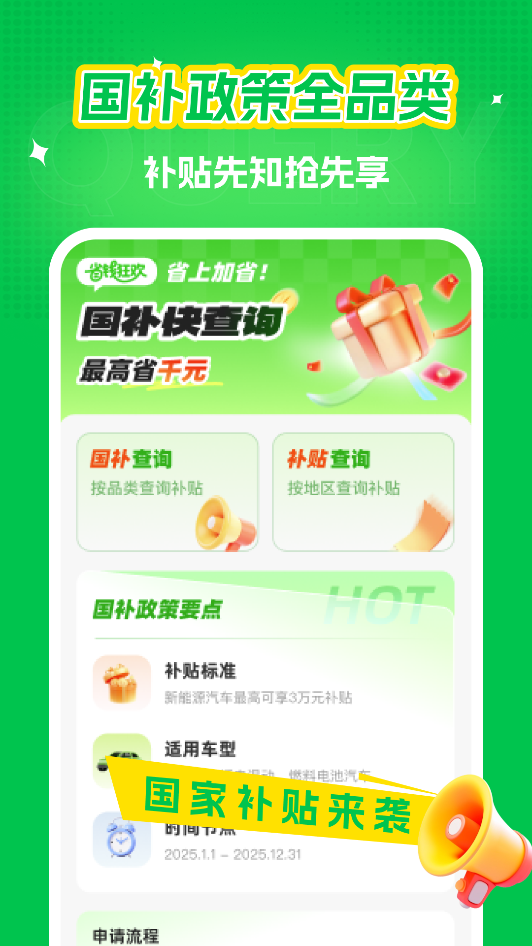 精彩截图-国补快查询2026官方新版