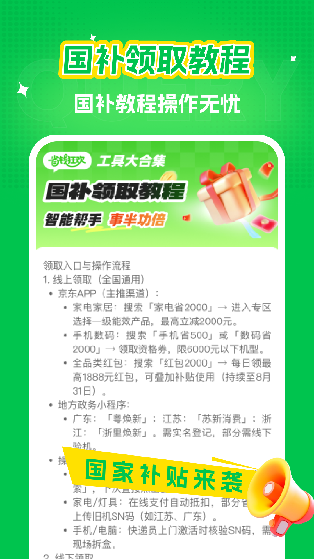 精彩截图-国补快查询2026官方新版