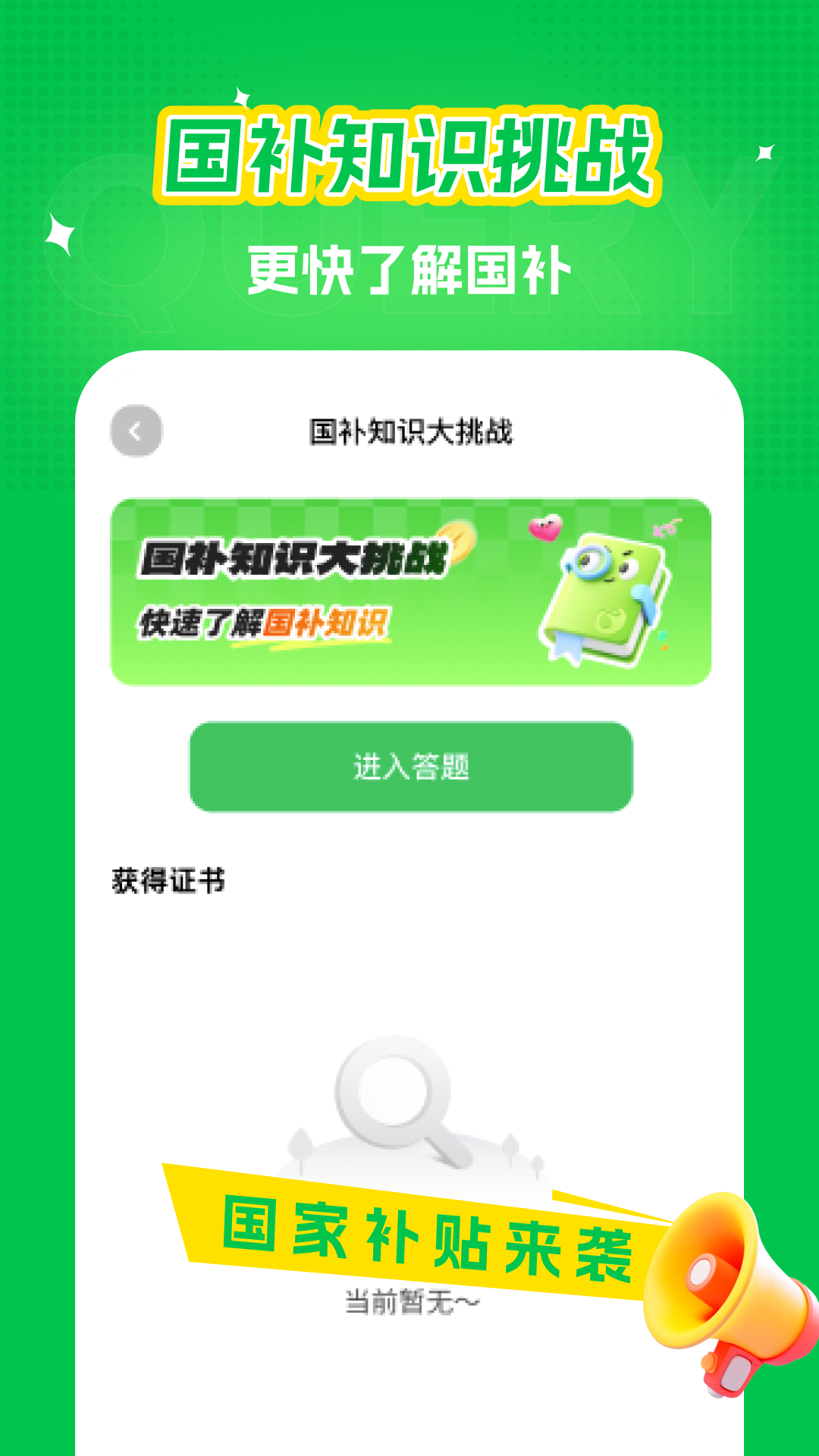 精彩截图-国补快查询2026官方新版