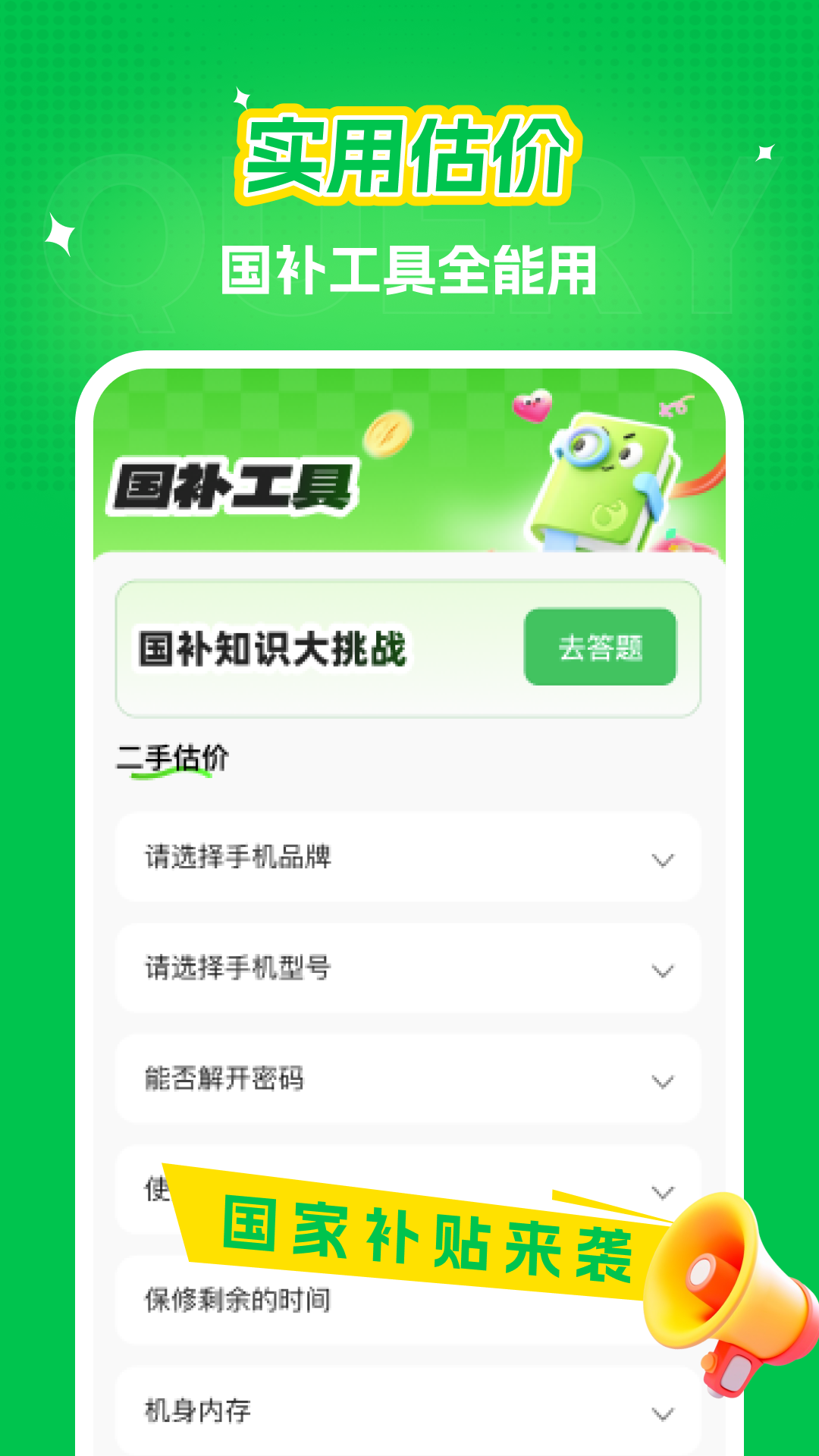 精彩截图-国补快查询2026官方新版