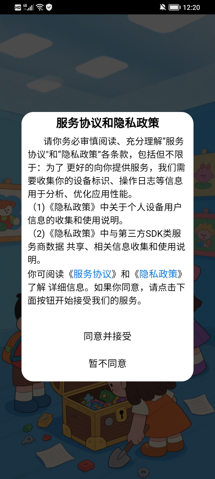 精彩截图-妙招百宝箱2026官方新版