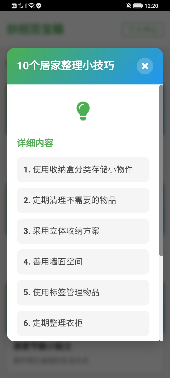 精彩截图-妙招百宝箱2026官方新版