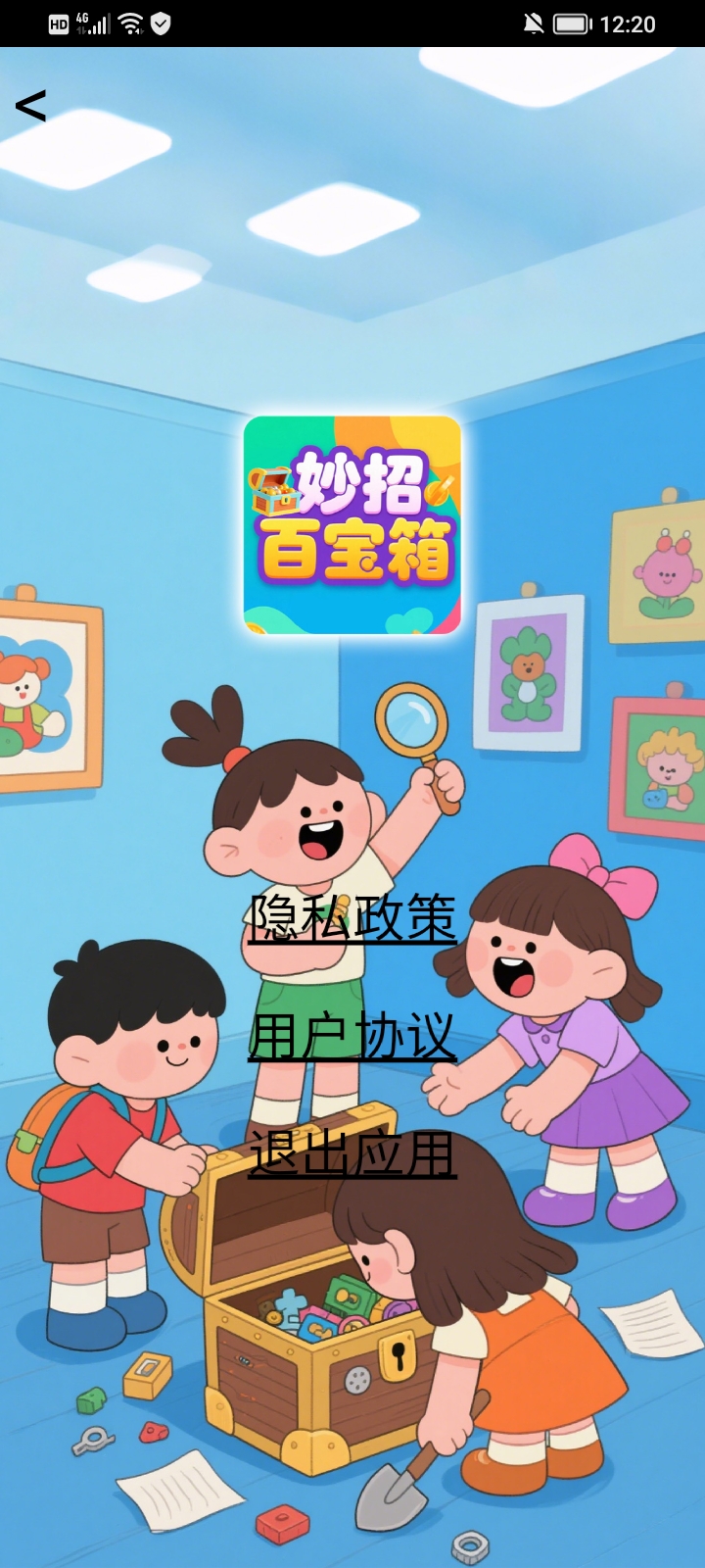 精彩截图-妙招百宝箱2026官方新版