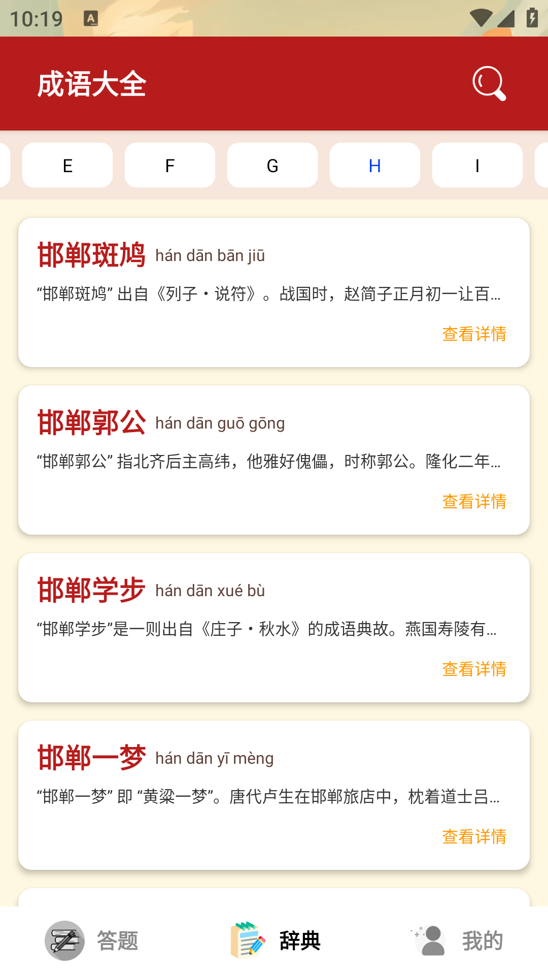 精彩截图-成语之都2026官方新版