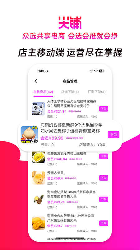 精彩截图-尖铺店主2026官方新版