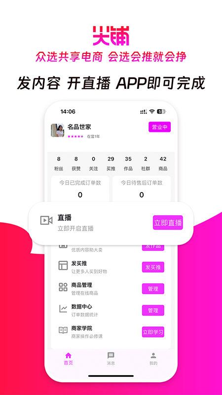 精彩截图-尖铺店主2026官方新版