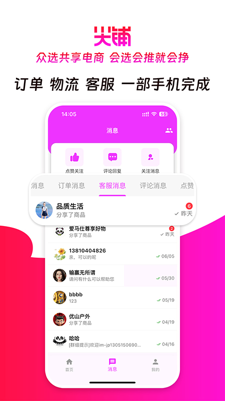 精彩截图-尖铺店主2026官方新版