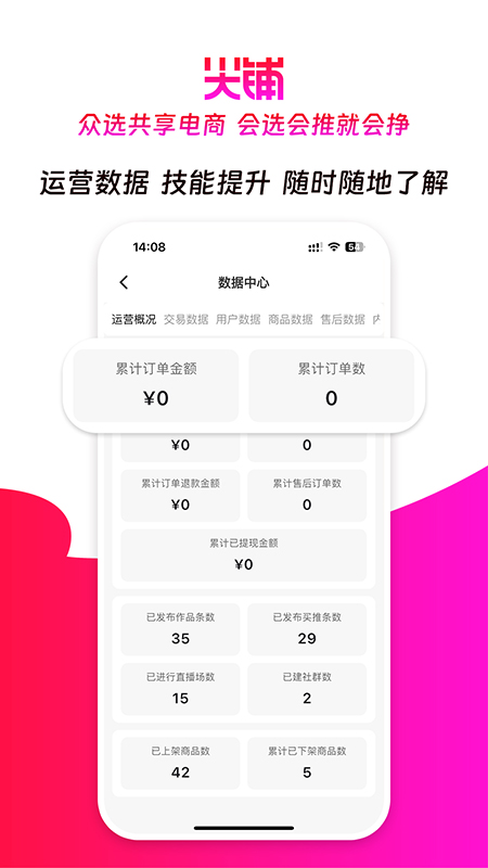 精彩截图-尖铺店主2026官方新版