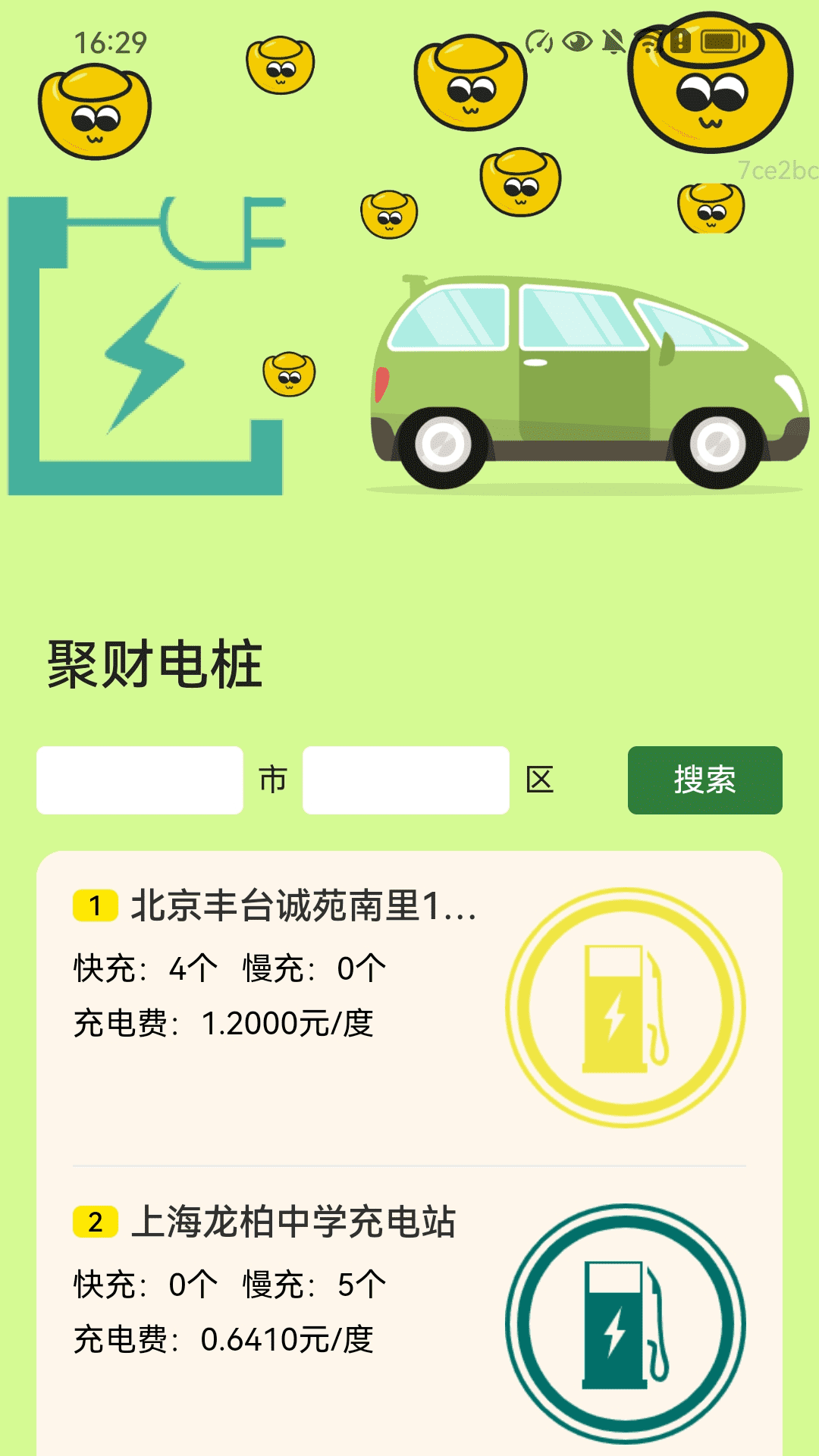 精彩截图-充电聚财2026官方新版