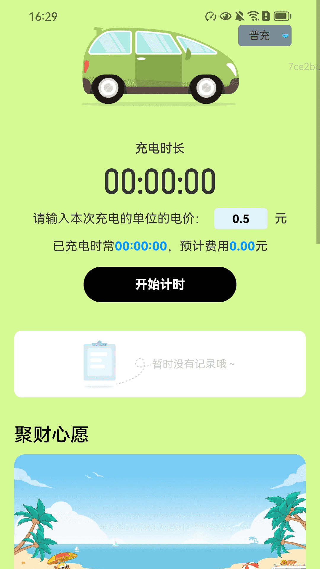 精彩截图-充电聚财2026官方新版