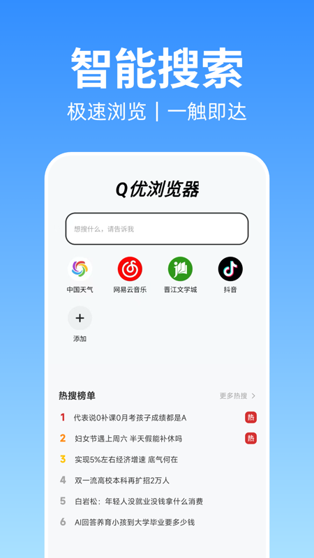 精彩截图-H浏览器2026官方新版