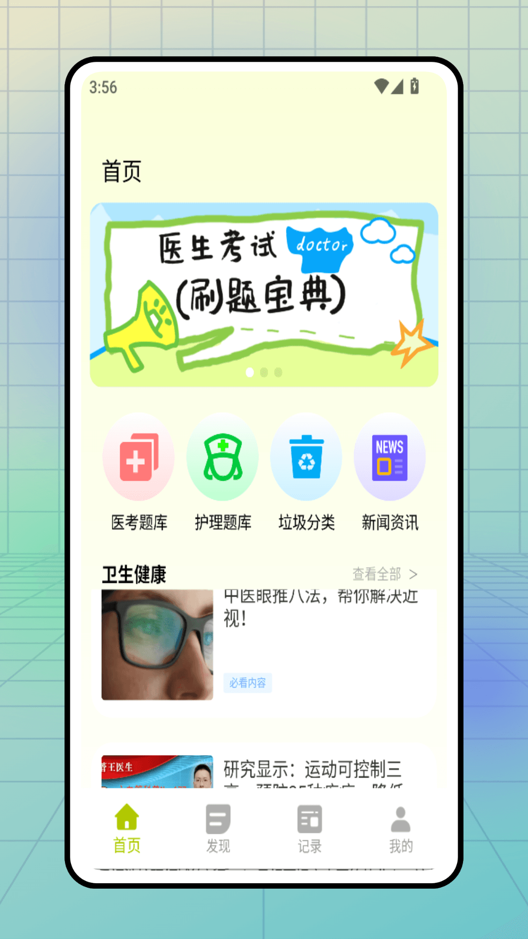 精彩截图-医指通2026官方新版