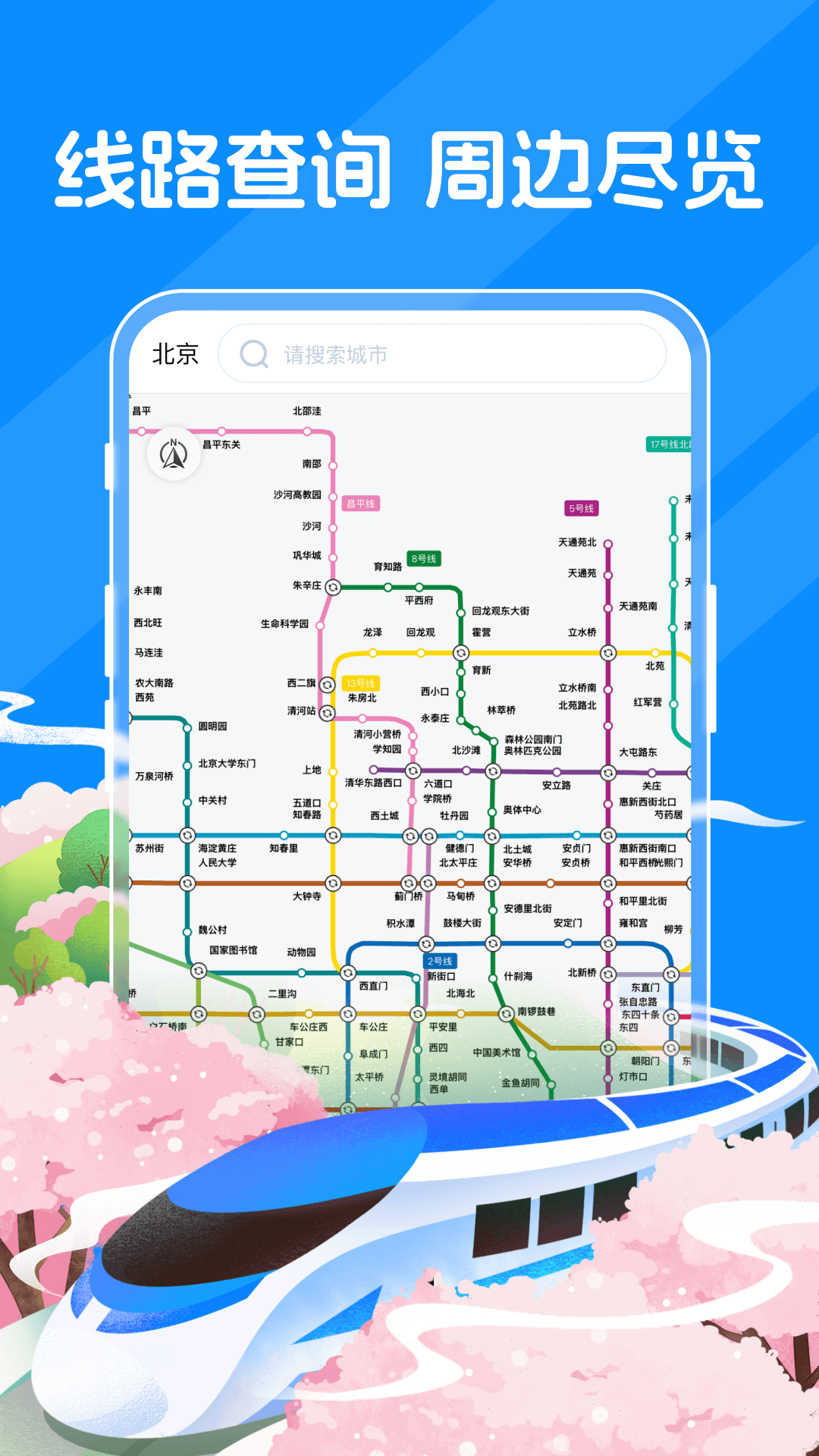 精彩截图-123火车票查查2026官方新版
