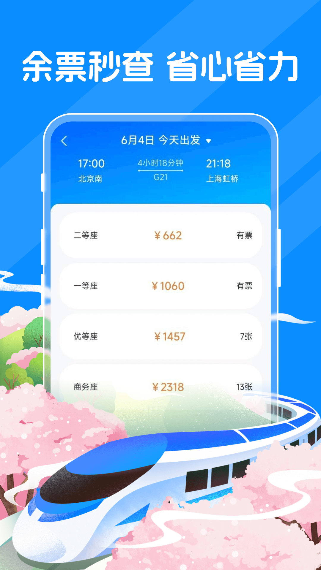 精彩截图-123火车票查查2026官方新版