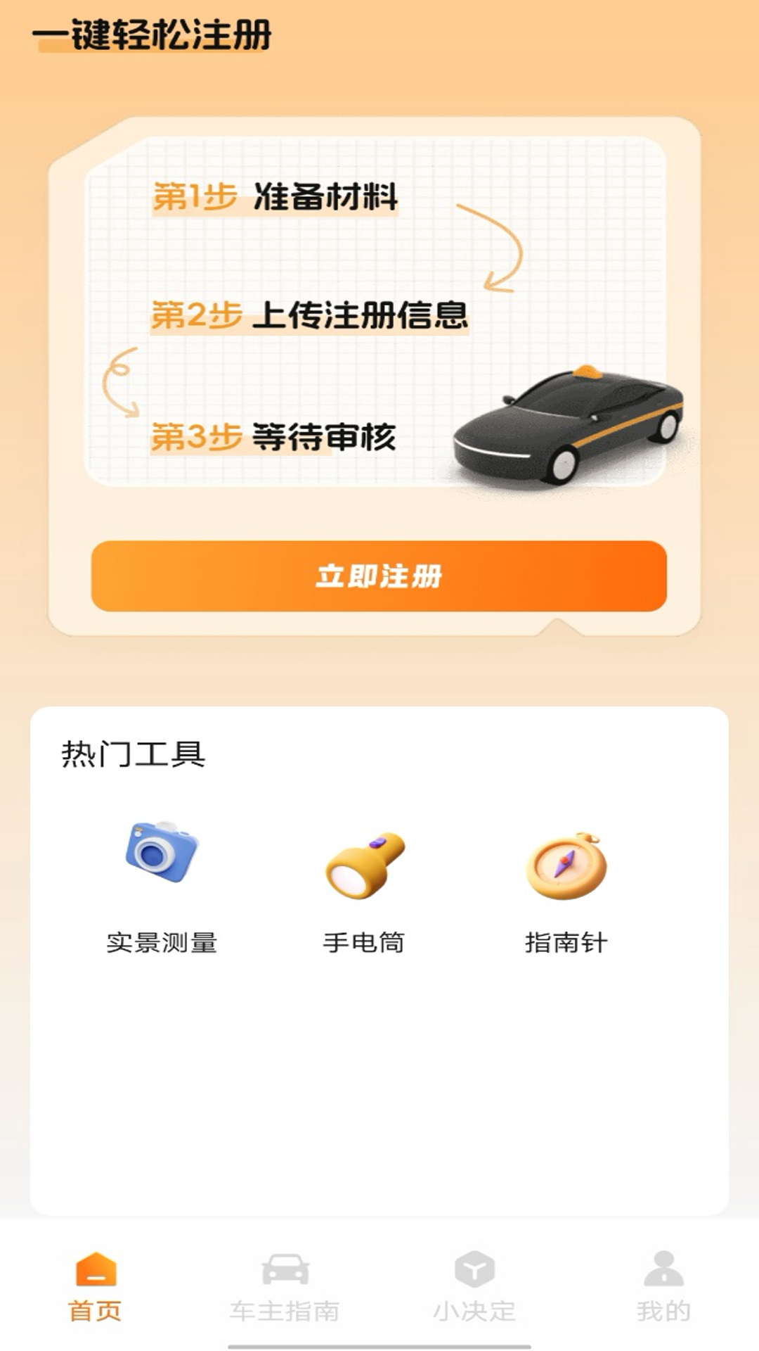 精彩截图-顺风车出行助手2026官方新版