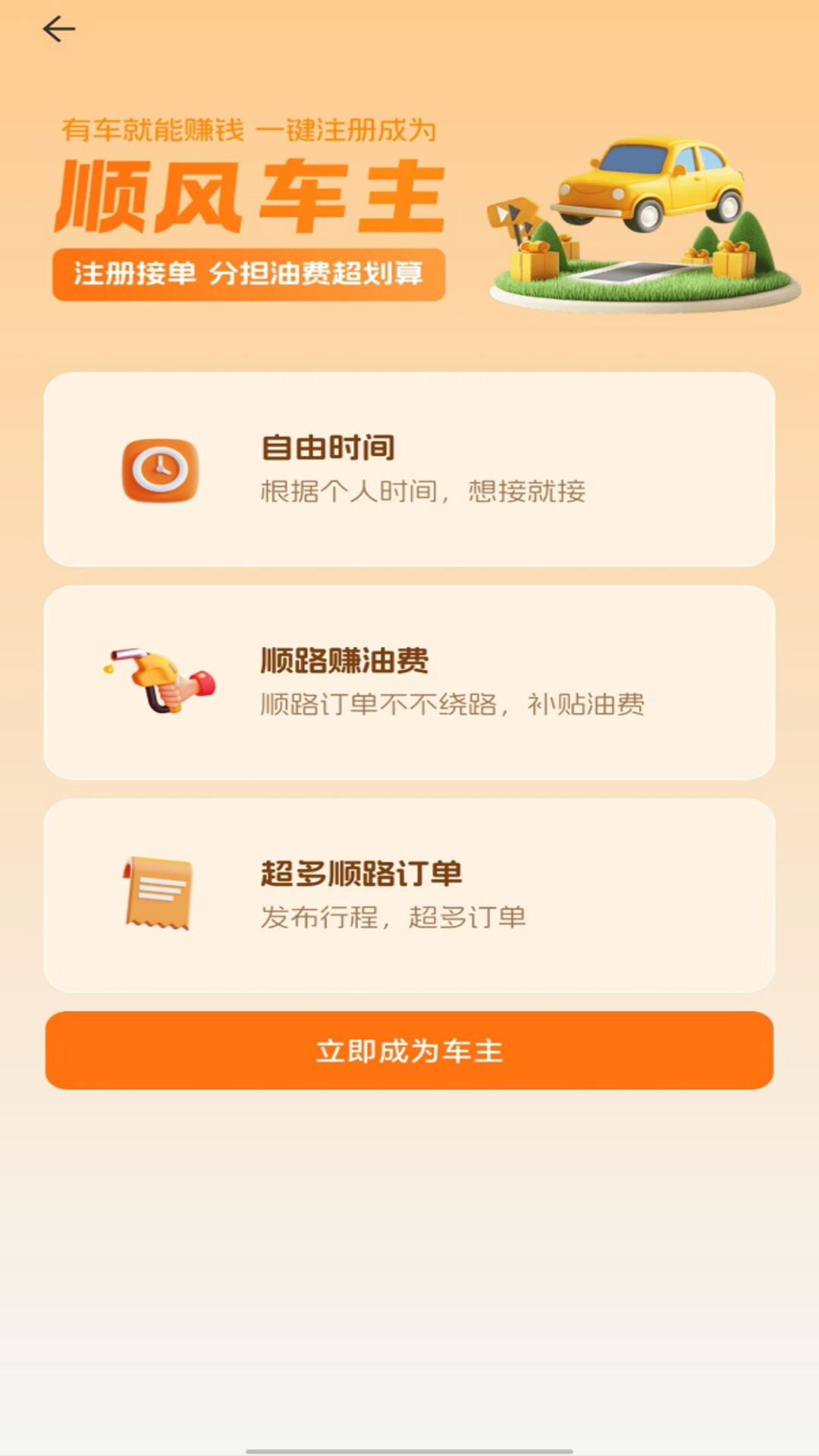 精彩截图-顺风车出行助手2026官方新版