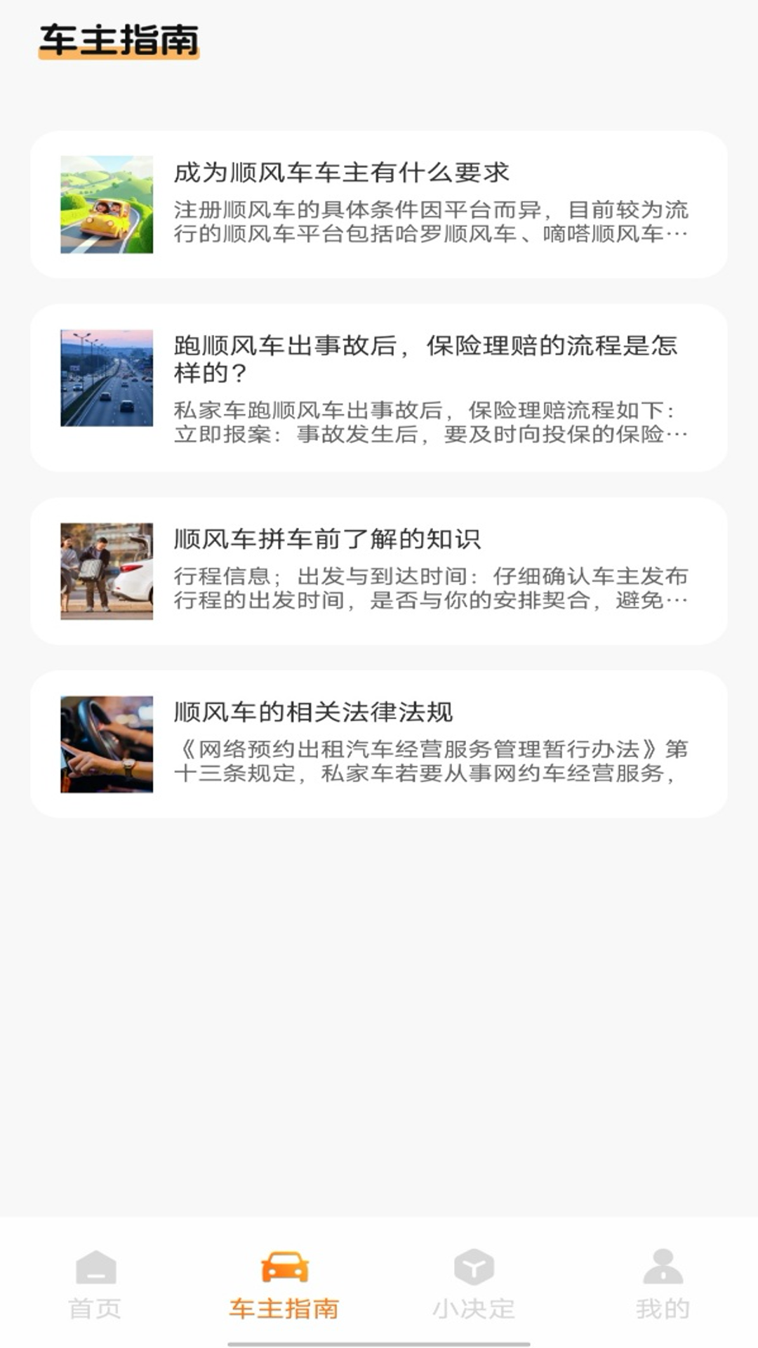 精彩截图-顺风车出行助手2026官方新版