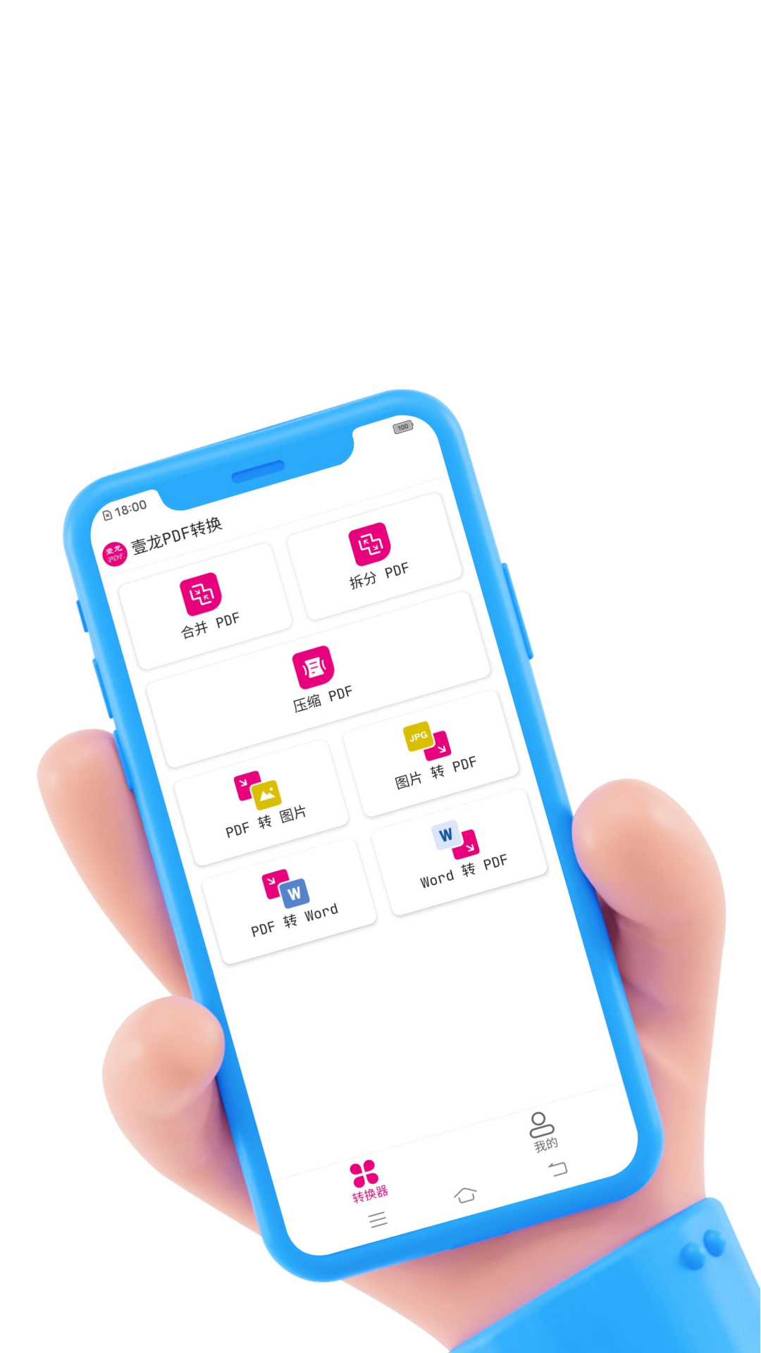 精彩截图-壹龙PDF转换2026官方新版