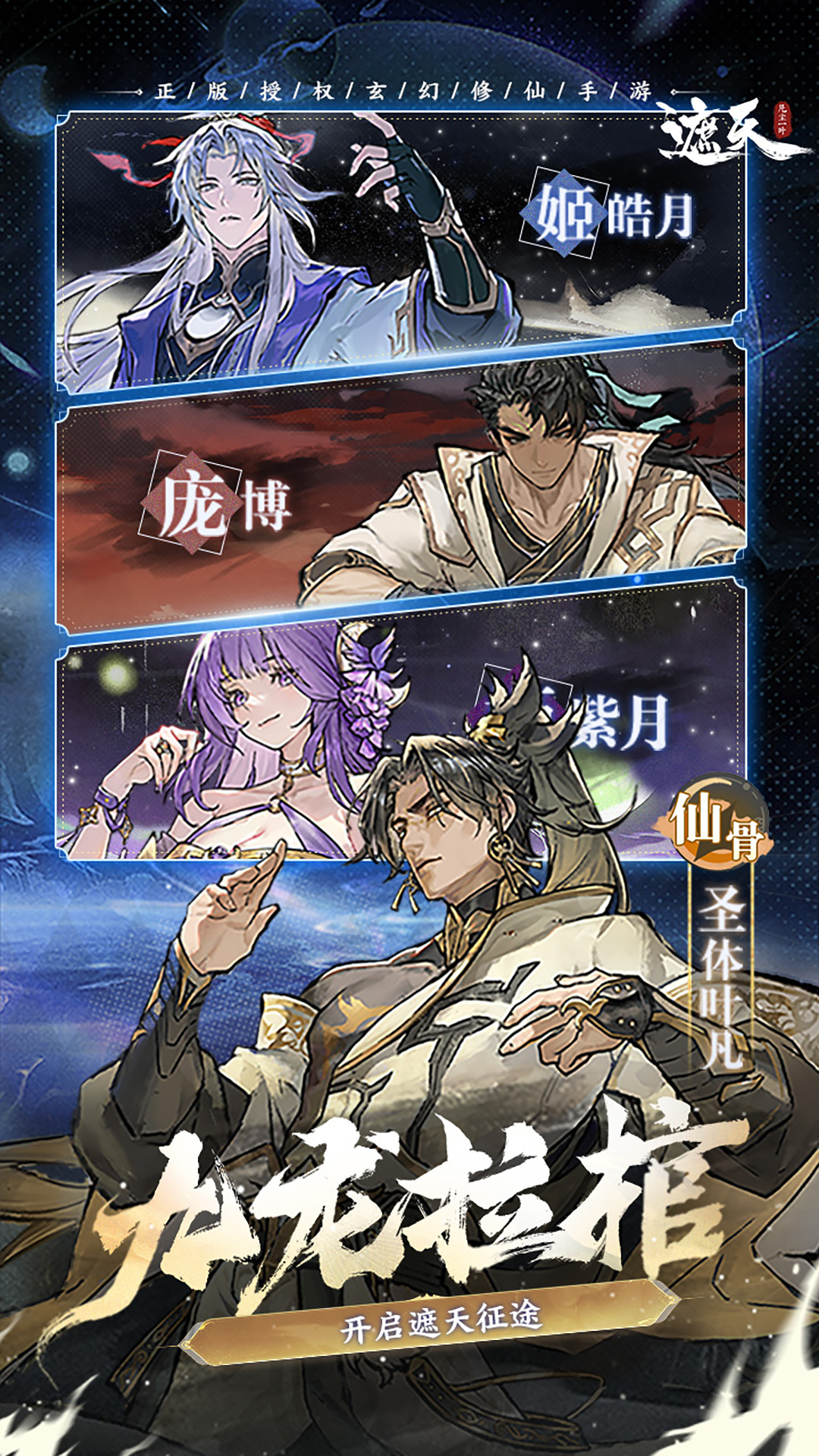 精彩截图-遮天：凡尘一叶2025官方新版