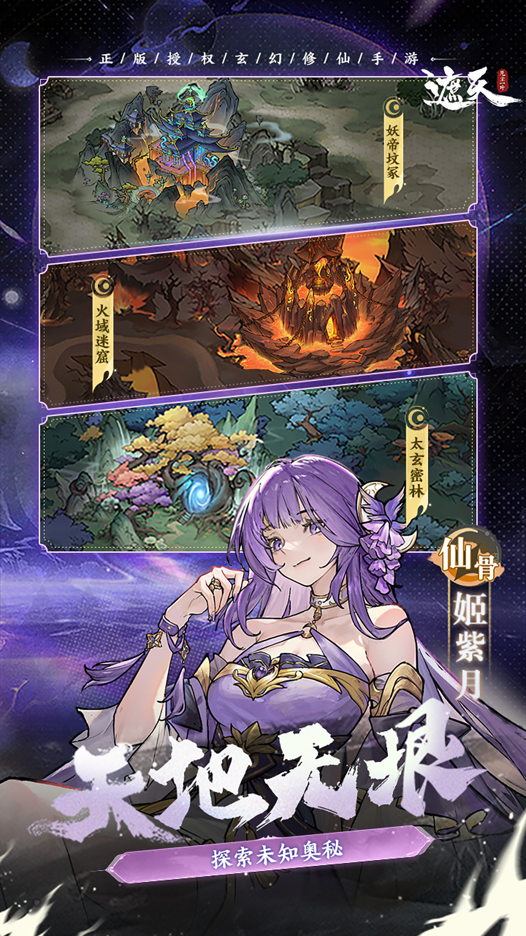 精彩截图-遮天：凡尘一叶2025官方新版