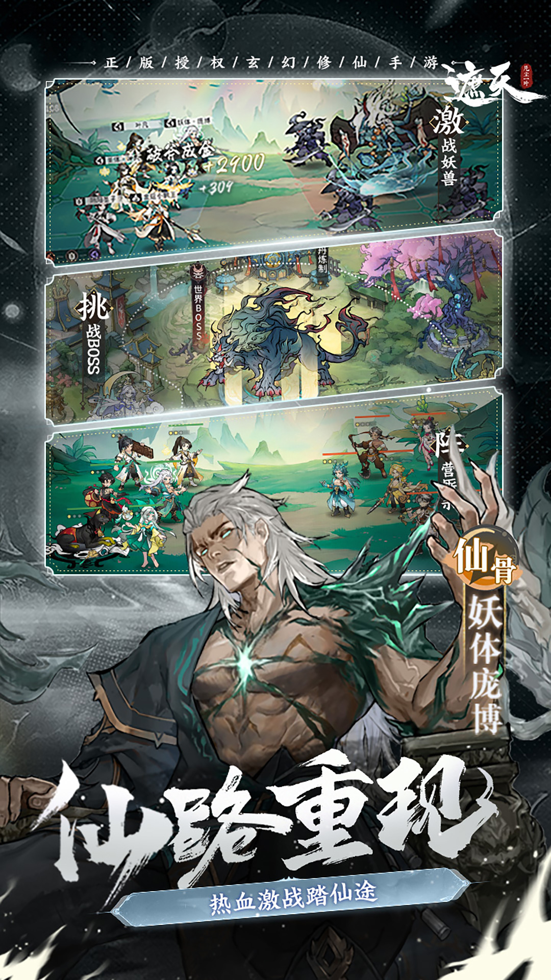 精彩截图-遮天：凡尘一叶2025官方新版