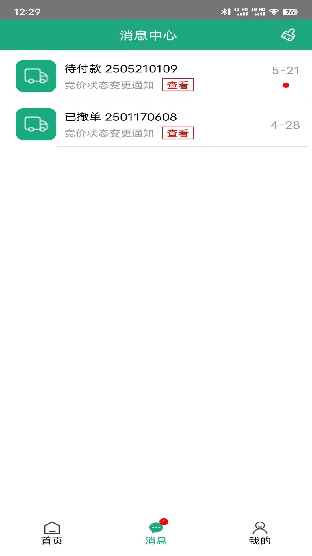 精彩截图-领路客司机2026官方新版