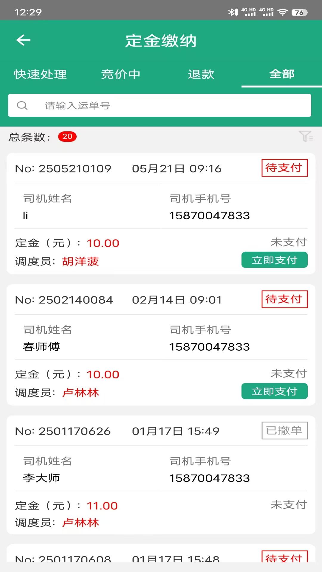 精彩截图-领路客司机2026官方新版