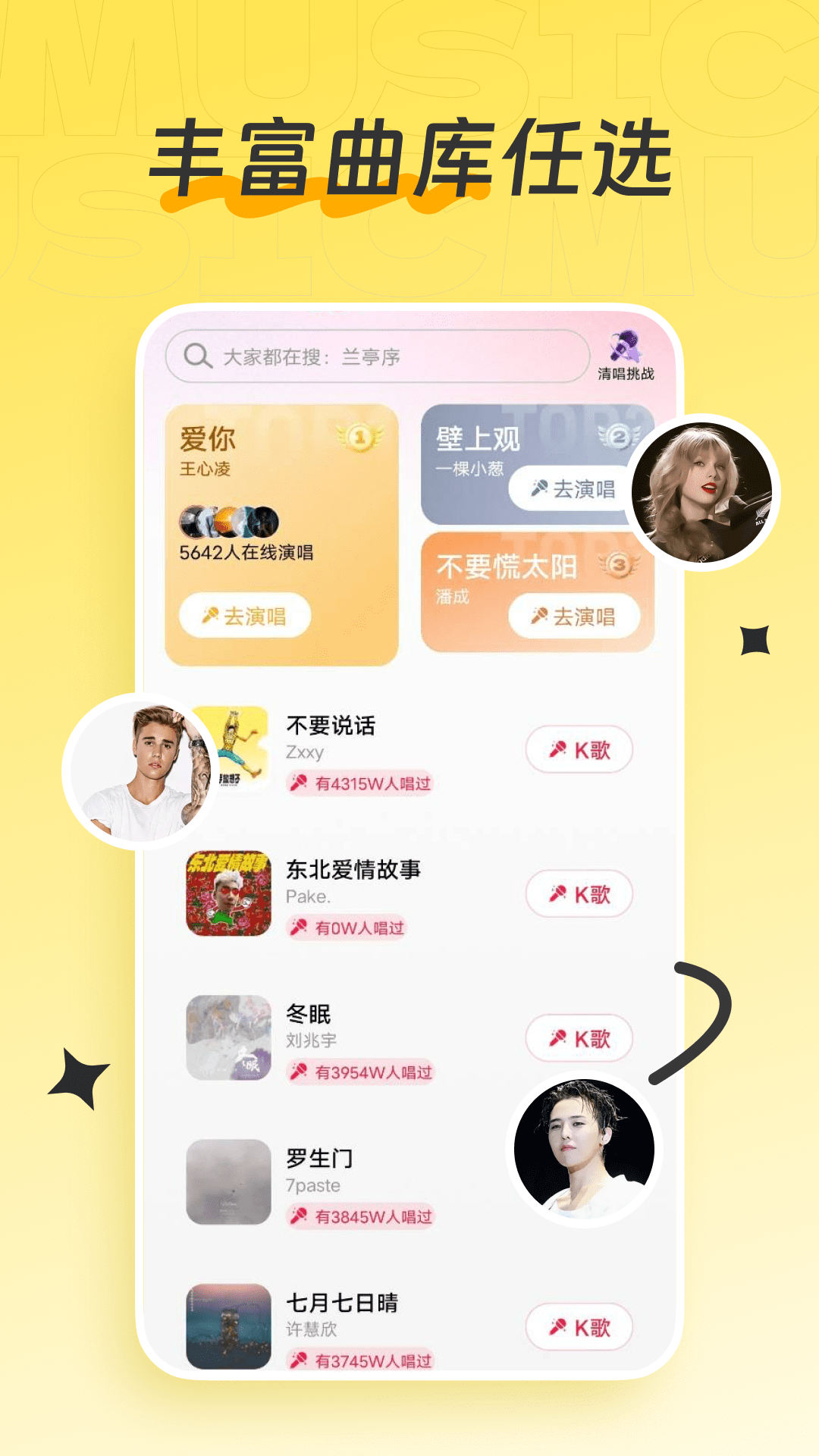 精彩截图-全民唱K免费2026官方新版