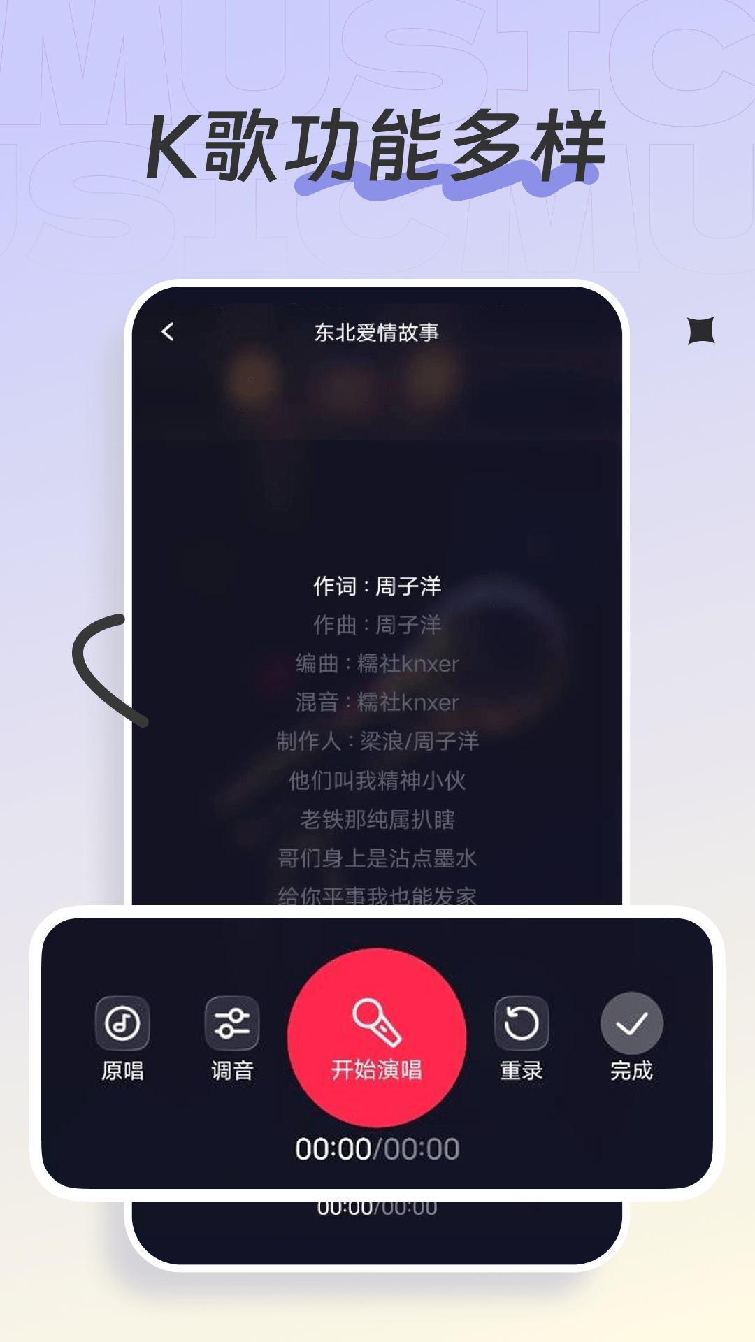 精彩截图-全民唱K免费2026官方新版