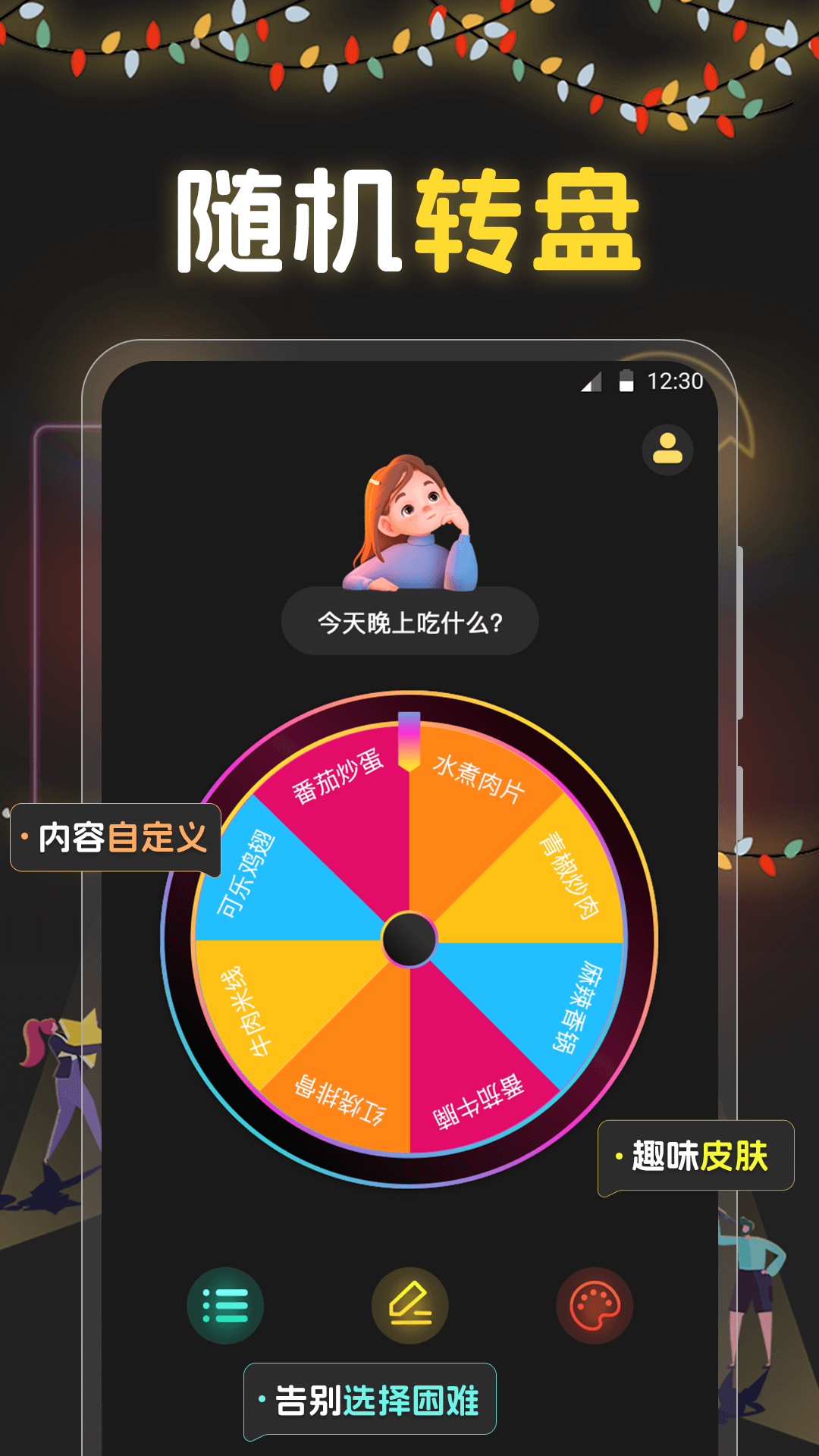 精彩截图-选择困难Now小转盘2026官方新版