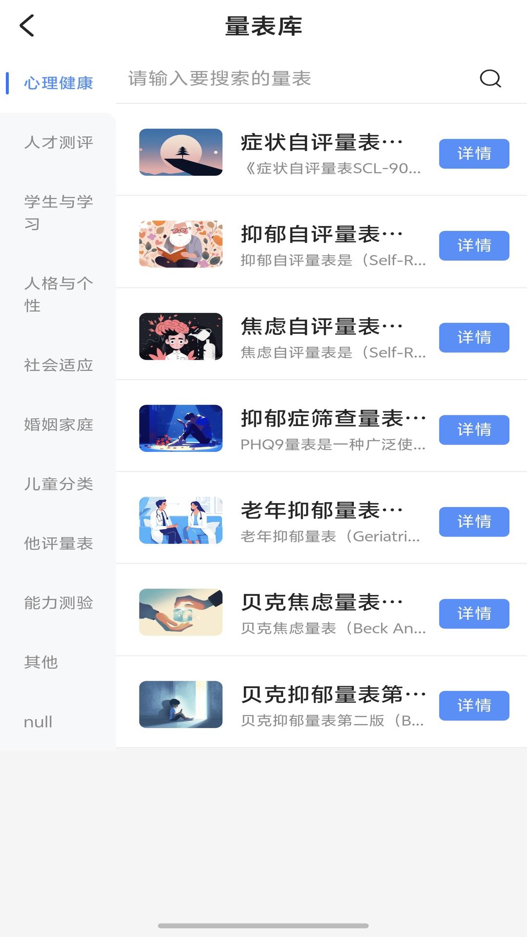 精彩截图-量界心理2026官方新版