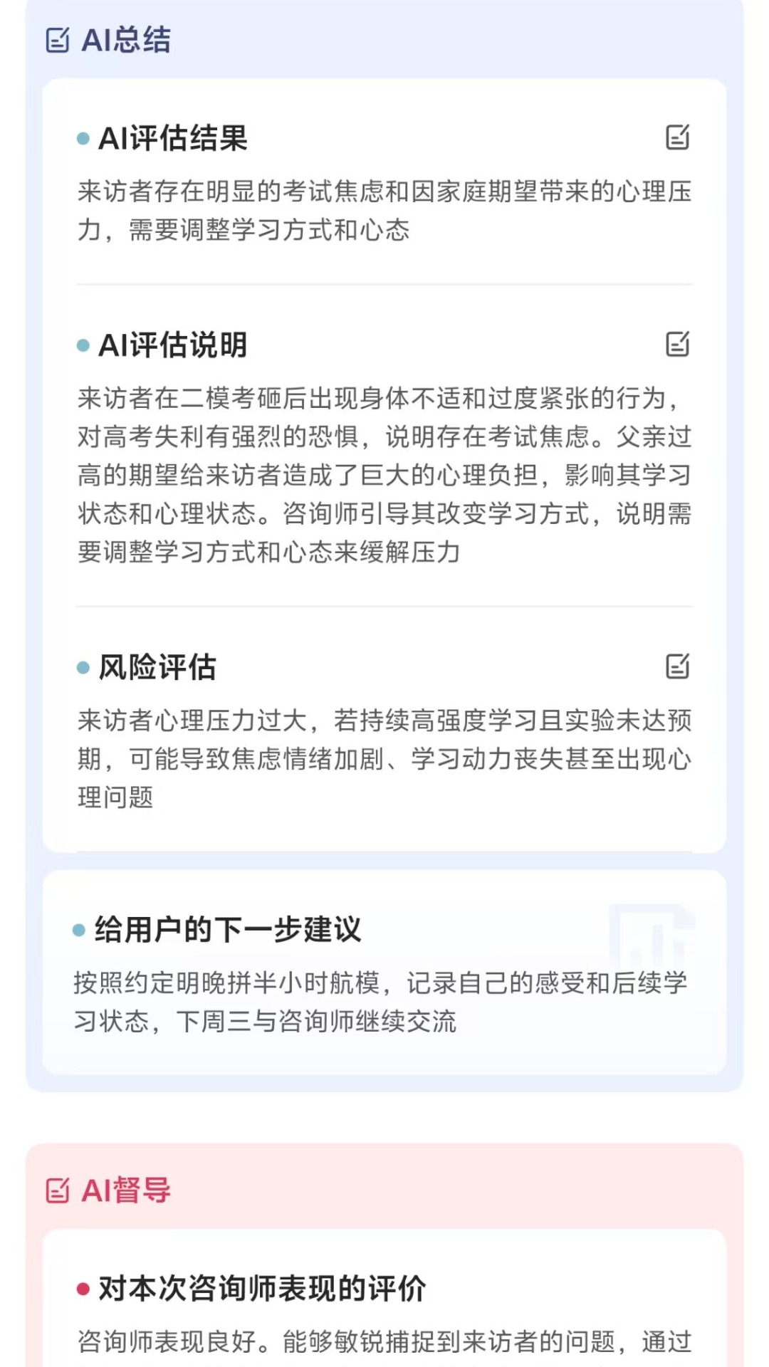 精彩截图-量界心理2026官方新版